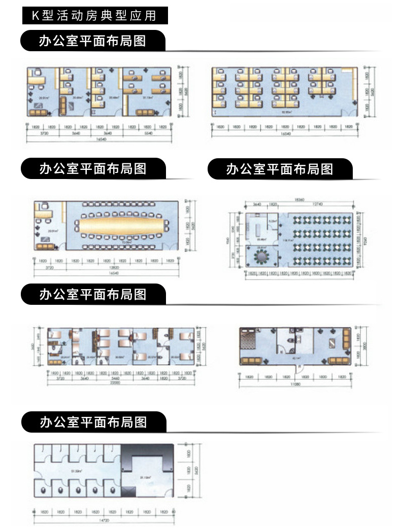 云南活動房_產品展示_K式單層工地簡易房4